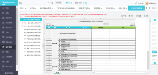 普陀区企业财税咨询平台