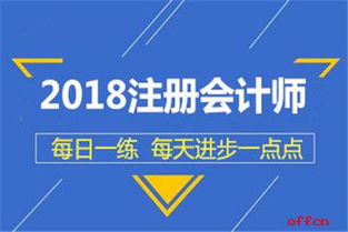 2018年注册会计师考试 经济法 每日一练 8 21