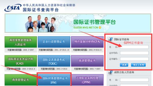 国际财务管理师ifm能否在国家人力资源和社会保障部职业资格工作网查询不